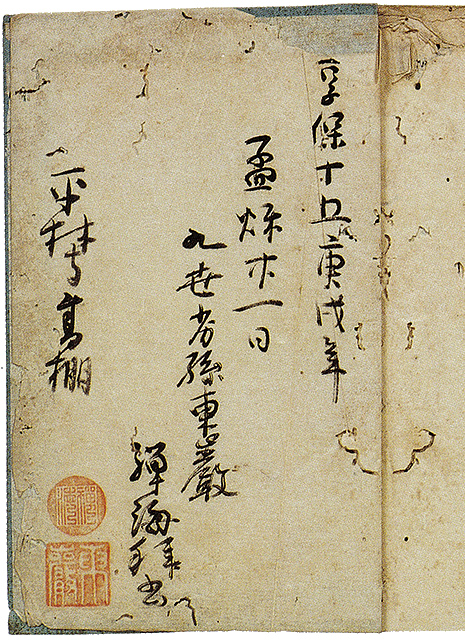 独立性易真蹟書論 画像