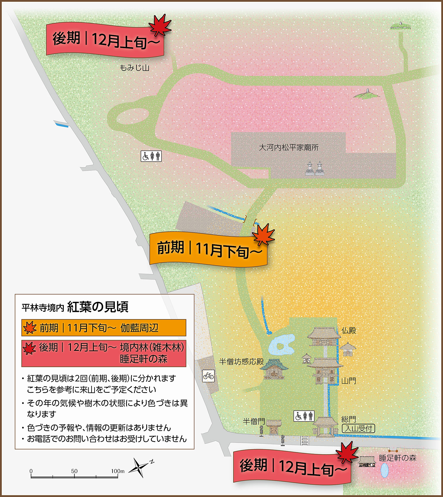 平林寺境内林 紅葉見ごろのめやす